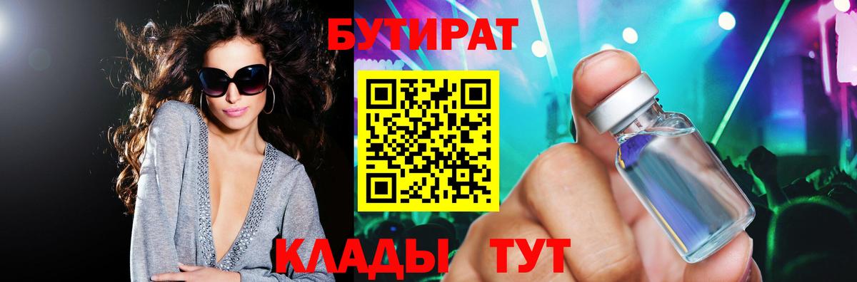 Бутират  Вход с VPN  Воронеж  БУТИРАТ BDO 33% 
