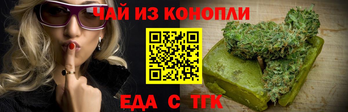 Еда ТГК марихуана  Вход с VPN  Воронеж 