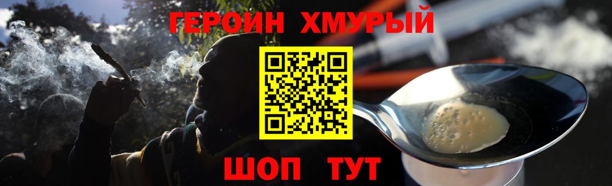 ГЕРОИН герыч Воронеж