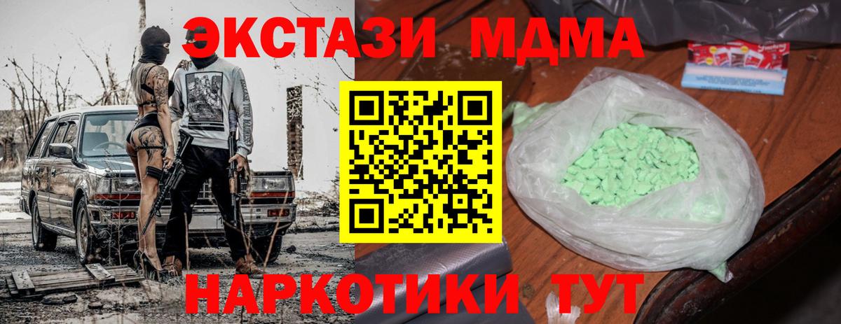 MDMA кристаллы  МДМА кристаллы  Вход с VPN  Воронеж 