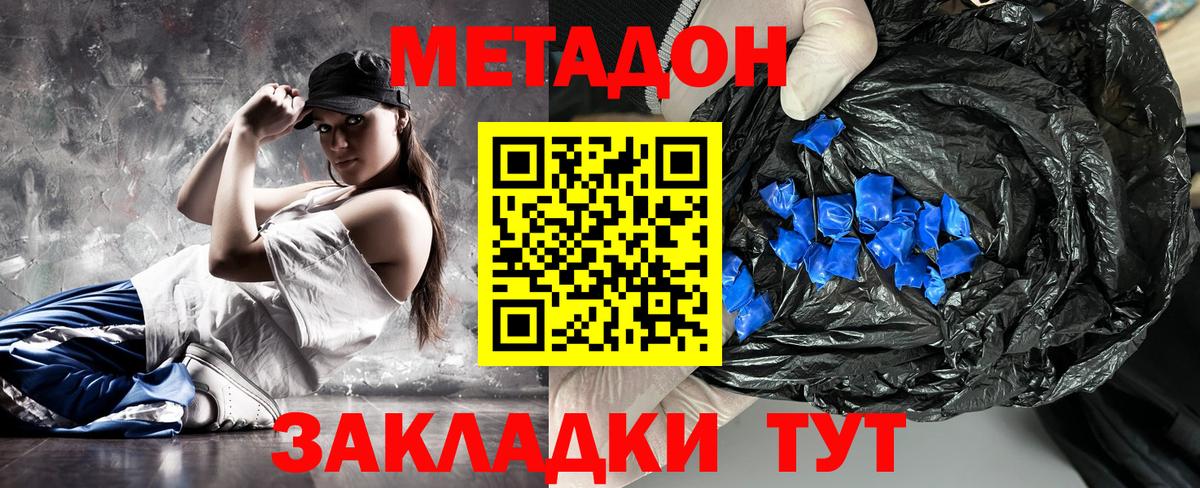 МЕТАДОН кристалл Воронеж