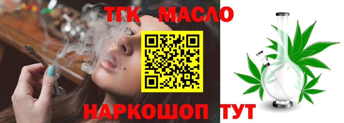 Дистиллят ТГК гашишное масло Воронеж